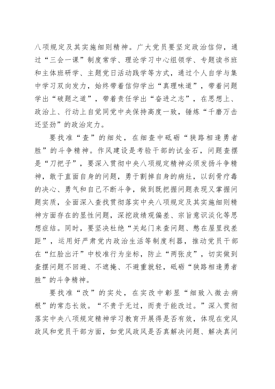 深入贯彻中央八项规定精神学习教育心得体会交流研讨发言材料合集（9篇）20250430_第2页