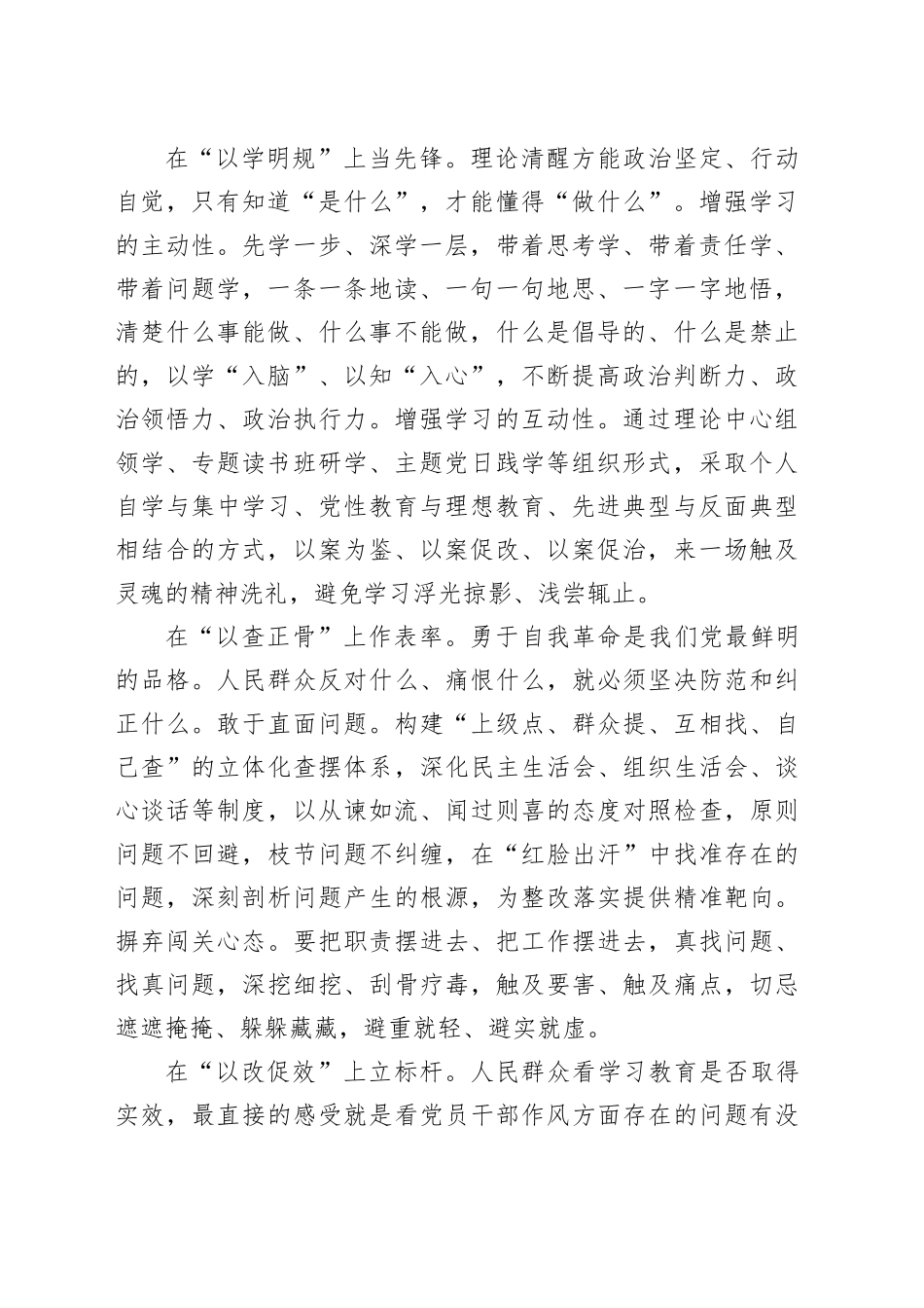 深入贯彻中央八项规定精神学习教育心得体会研讨发言交流材料合集10篇20250514_第2页