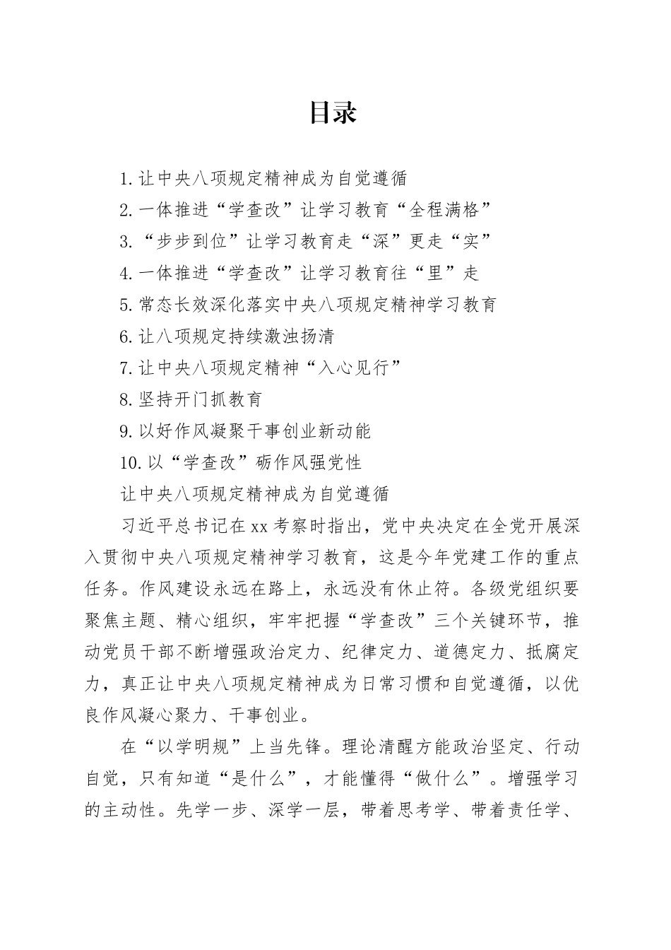 深入贯彻中央八项规定精神学习教育心得研讨发言合集10篇_第1页