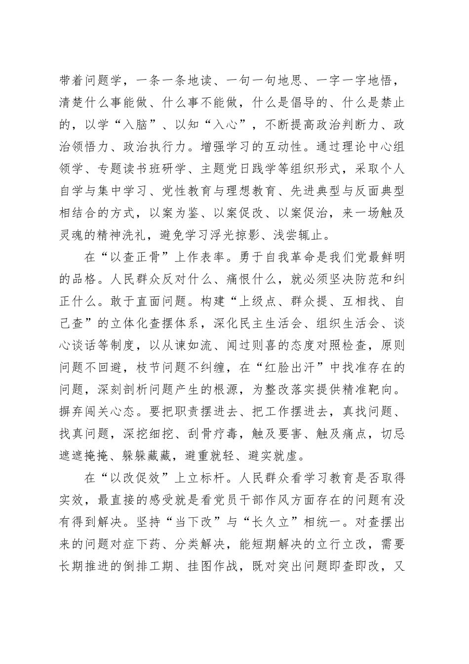 深入贯彻中央八项规定精神学习教育心得研讨发言合集10篇_第2页