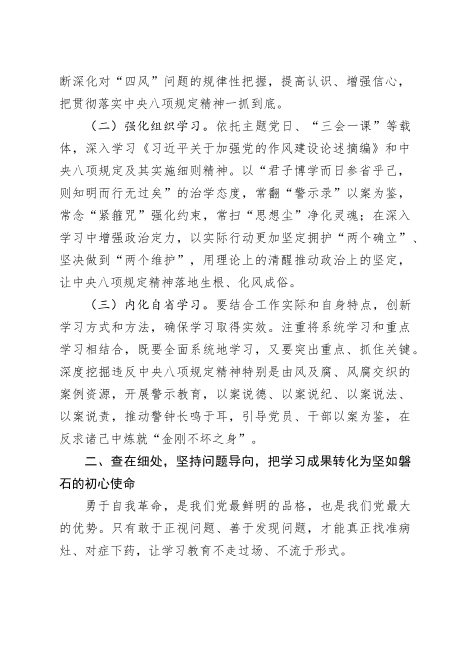 深入贯彻中央八项规定精神学习教育学习心得20250414_第2页