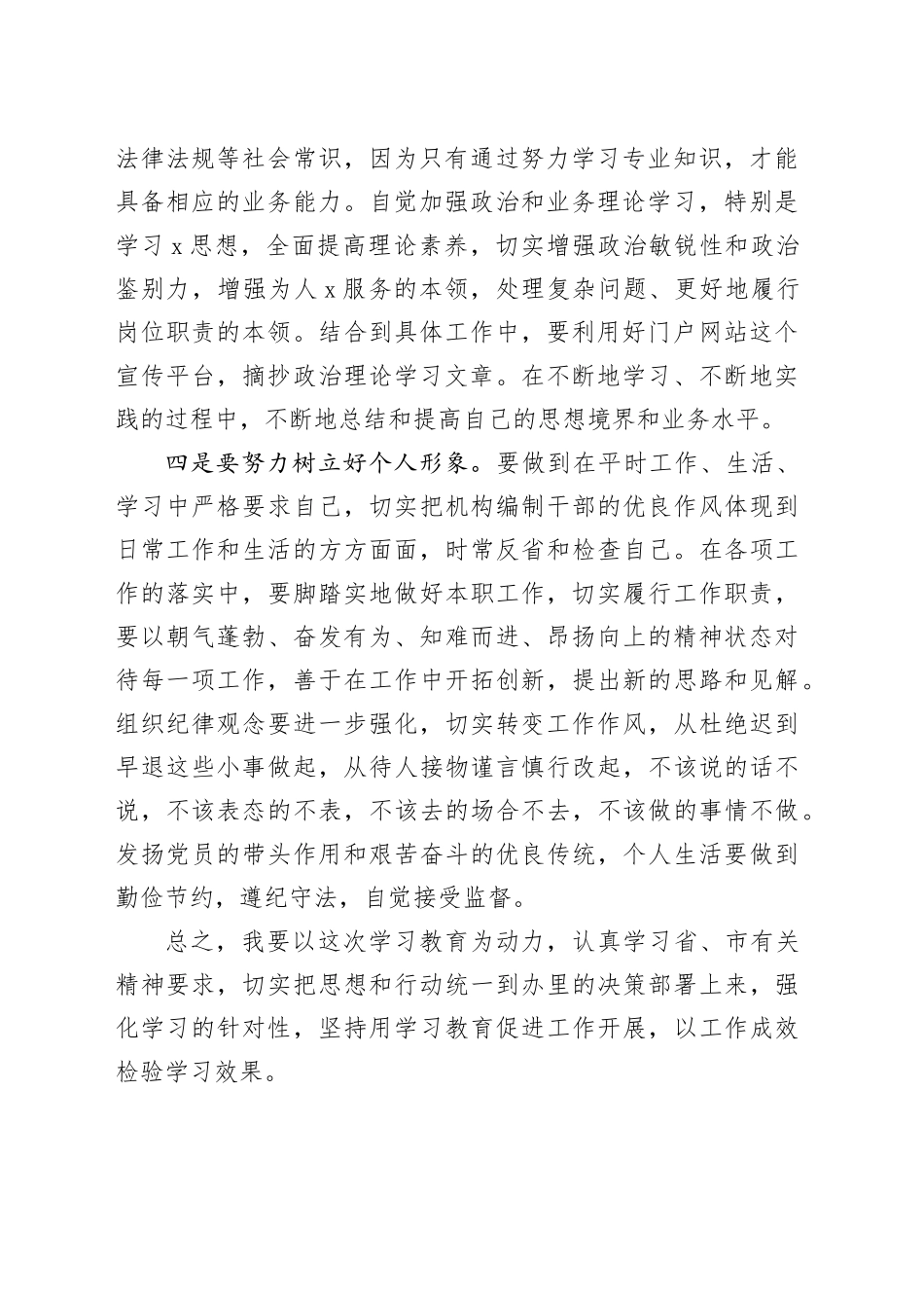 深入贯彻中央八项规定精神学习教育研讨材料（心得体会）_第2页