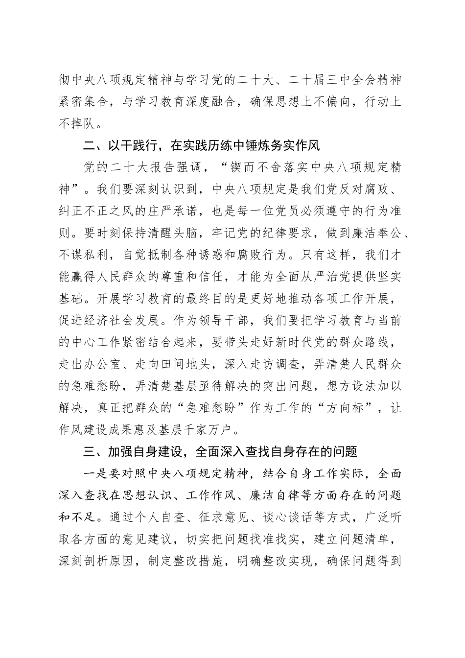 深入贯彻中央八项规定精神学习教育研讨发言_第2页