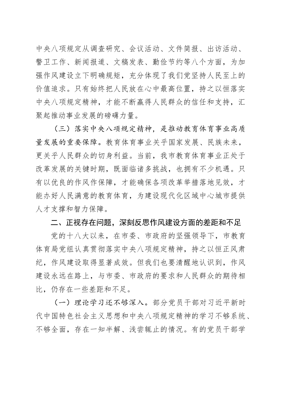 深入贯彻中央八项规定精神学习教育研讨发言材料_第2页