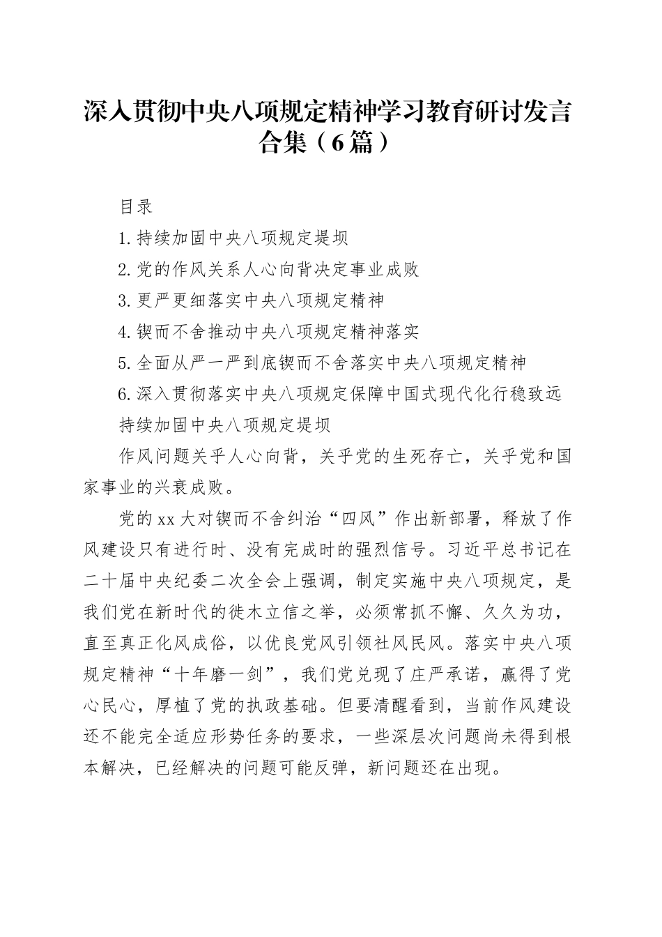 深入贯彻中央八项规定精神学习教育研讨发言合集（6篇）_第1页