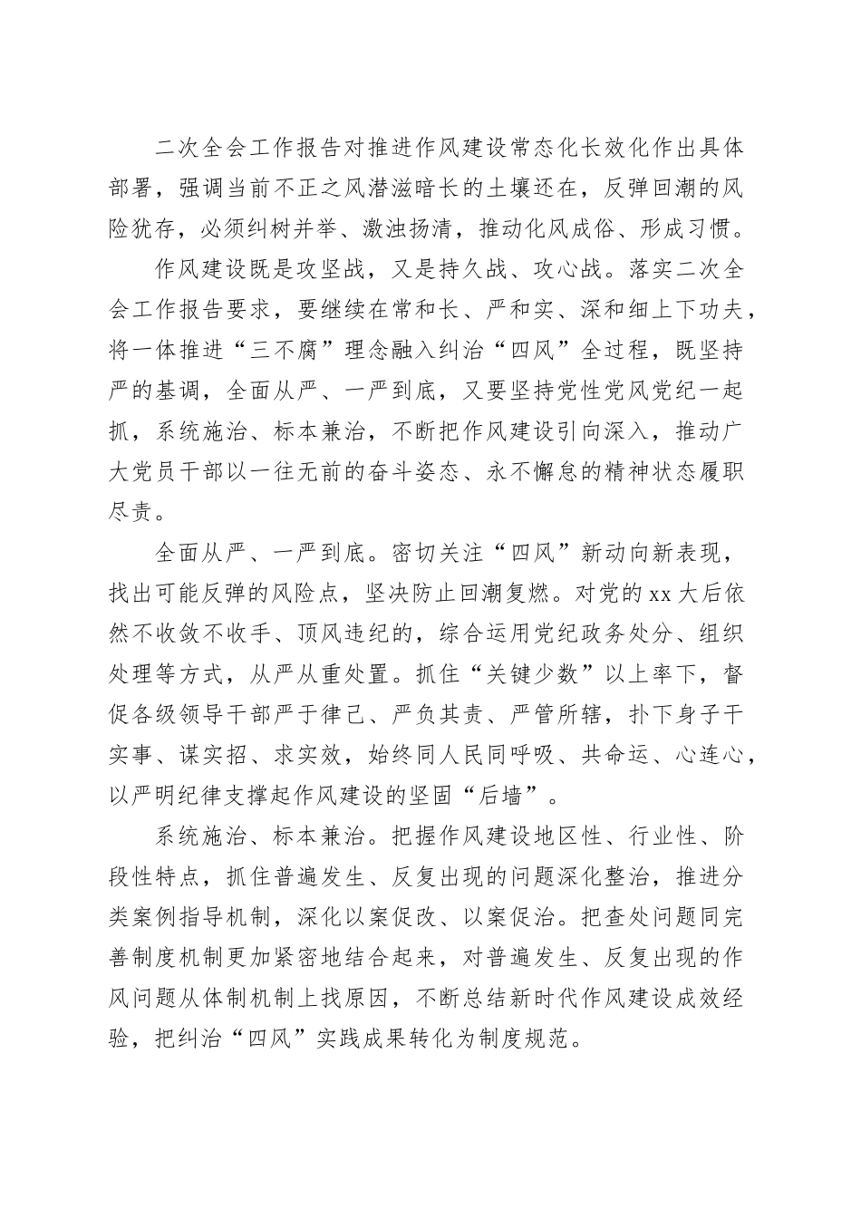 深入贯彻中央八项规定精神学习教育研讨发言合集（6篇）_第2页