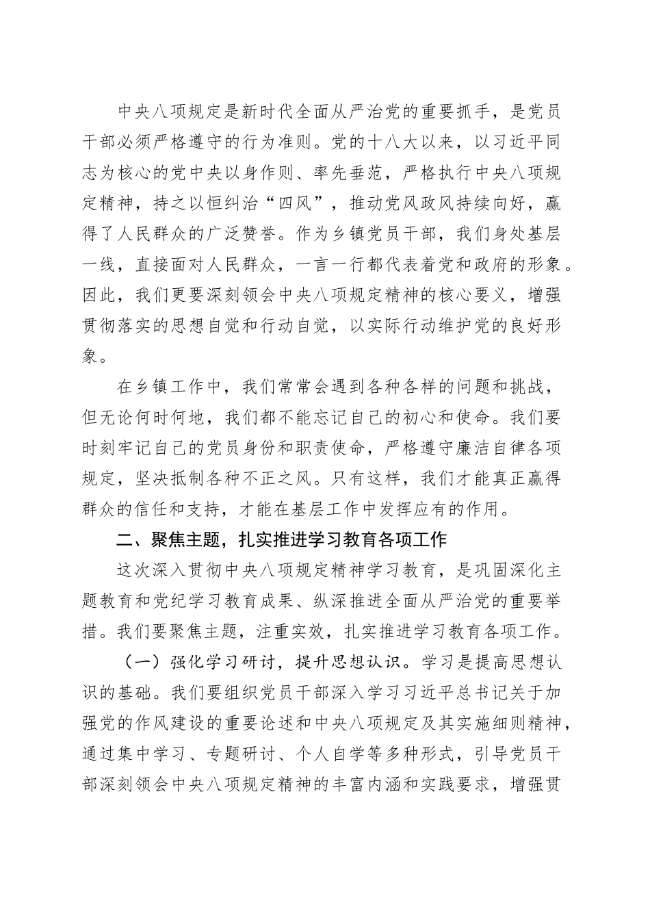 深入贯彻中央八项规定精神学习教育研讨发言合集（10篇）20250418_第2页