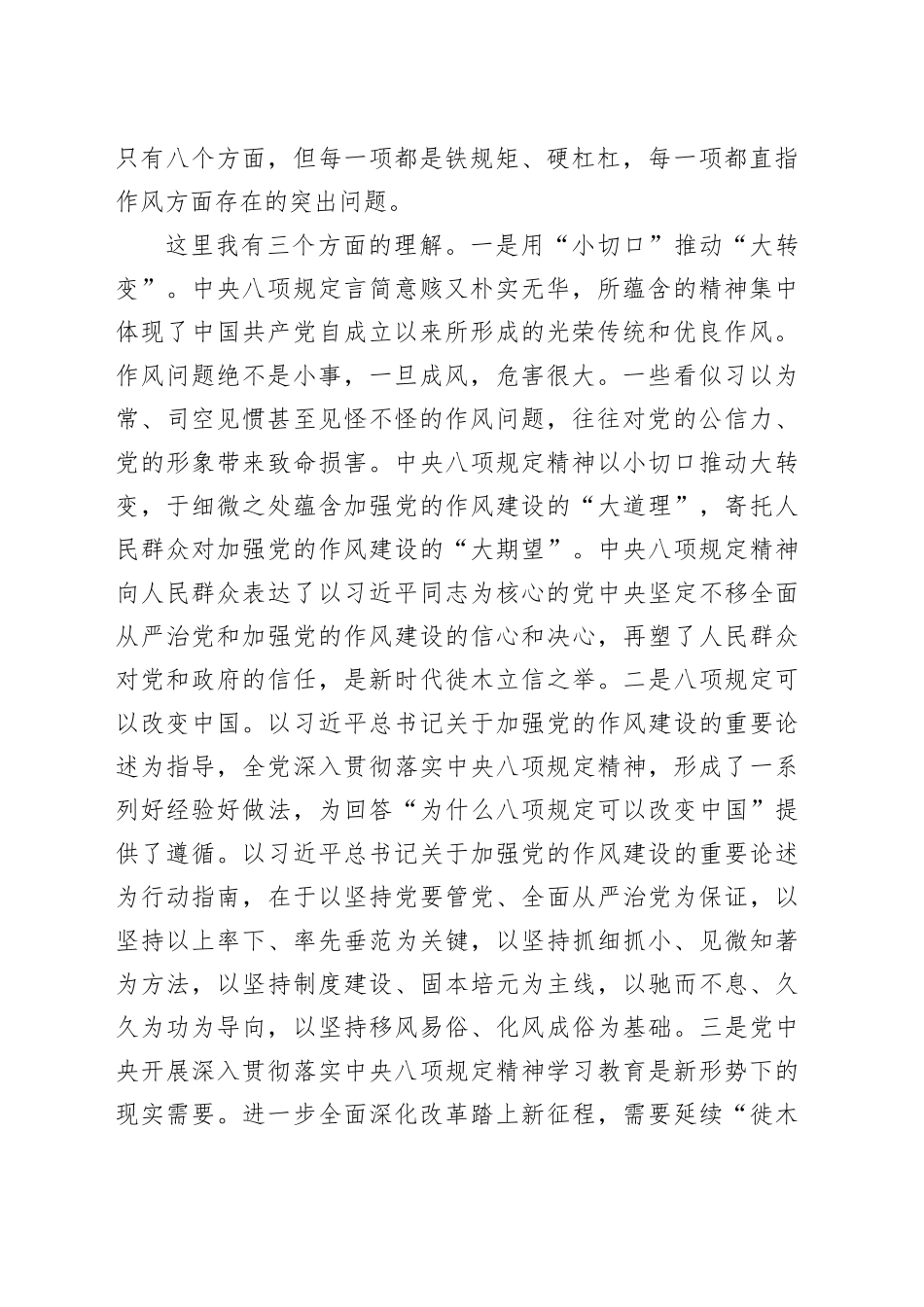 深入贯彻中央八项规定精神学习教育研讨发言提纲：以高度的政治自觉贯彻落实中央八项规定及其实施细则精神20250514_第2页