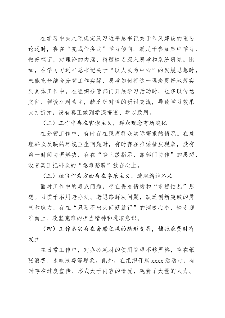 深入贯彻中央八项规定精神学习教育研讨交流材料20250606_第2页