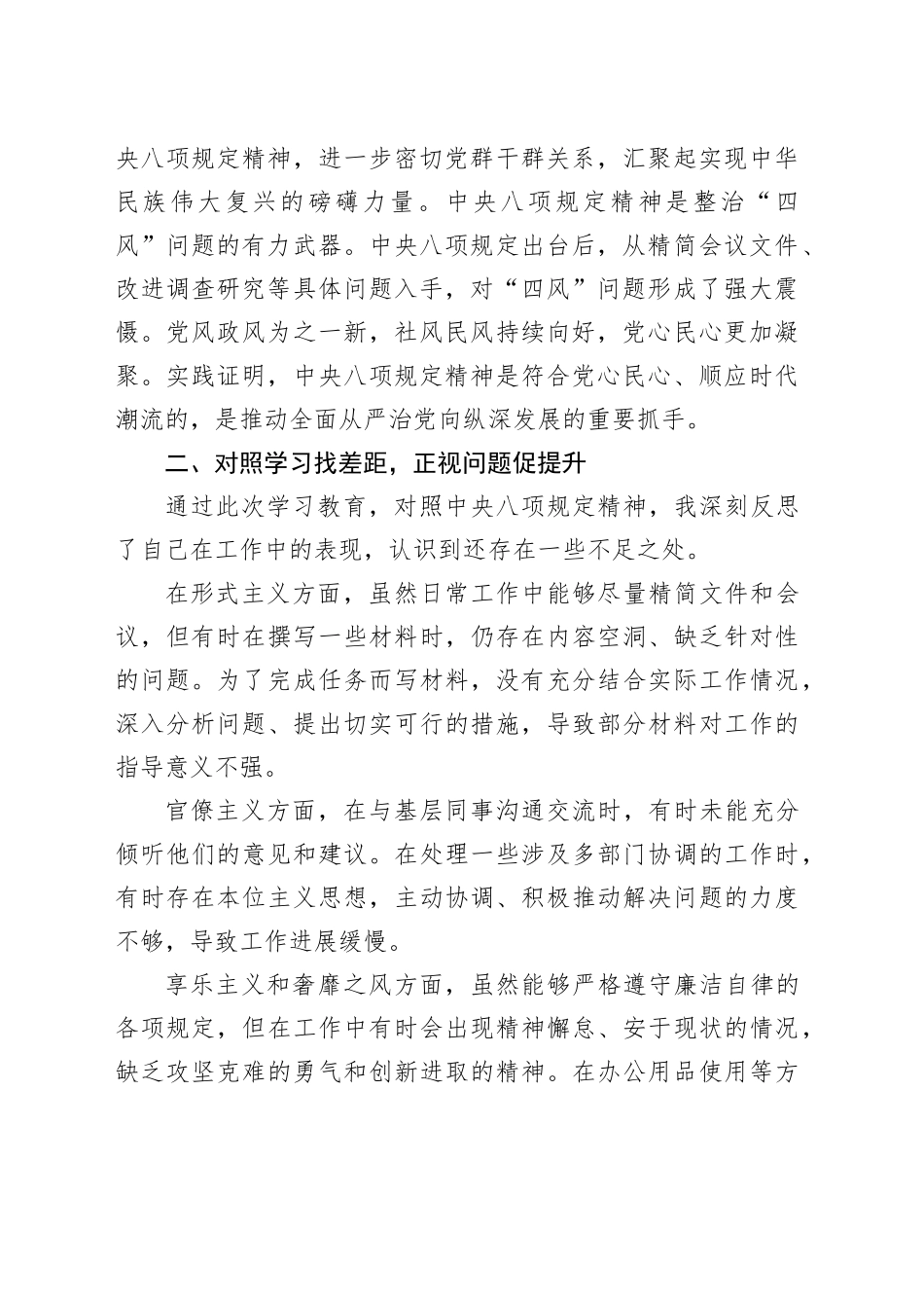 深入贯彻中央八项规定精神学习教育研讨交流材料20250611_第2页
