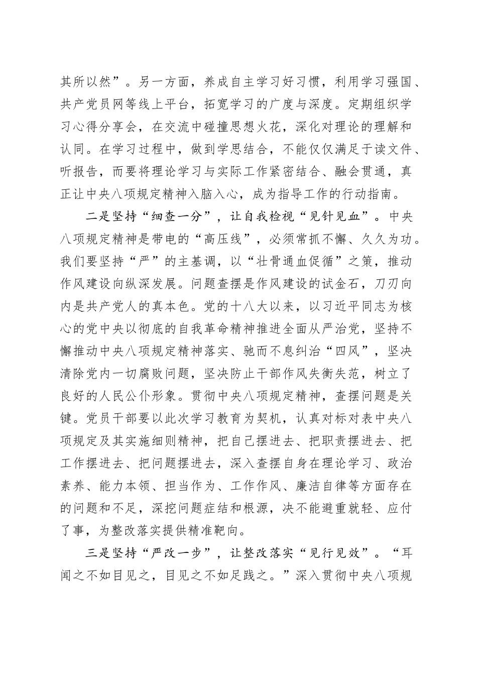 深入贯彻中央八项规定精神学习教育研讨交流发言_第2页