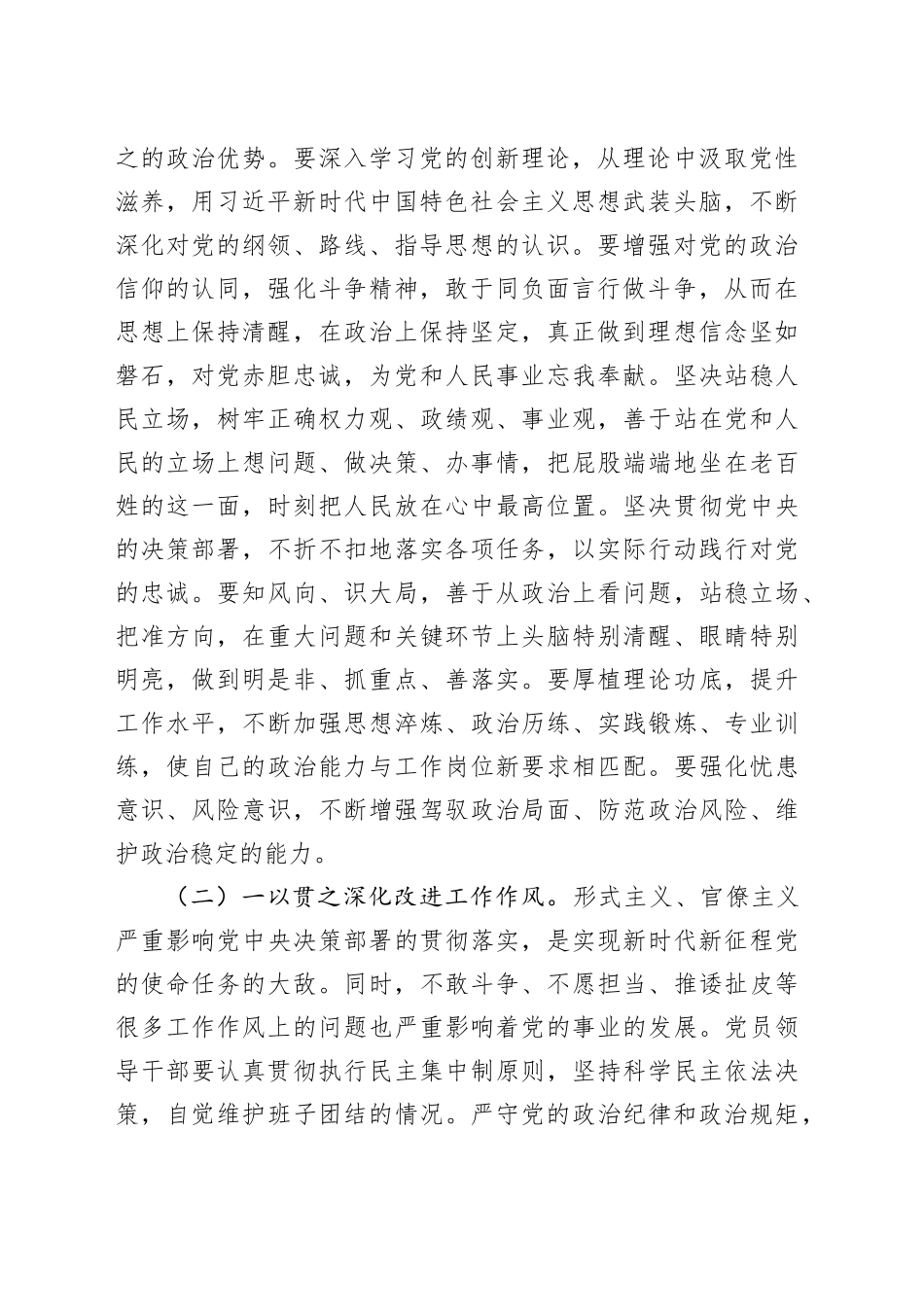 深入贯彻中央八项规定精神学习教育研讨交流发言材料_第2页