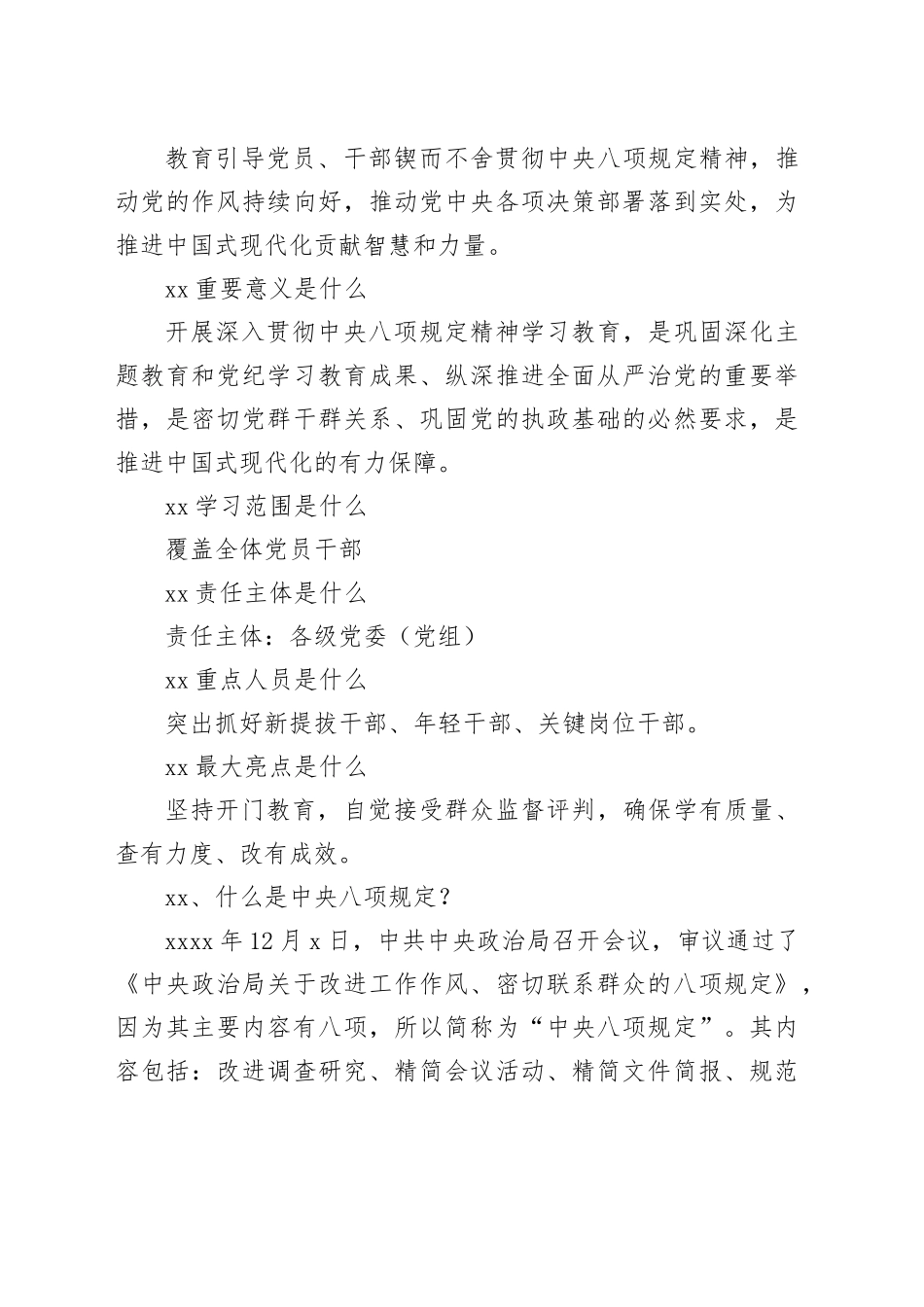 深入贯彻中央八项规定精神学习教育应知应会_第2页