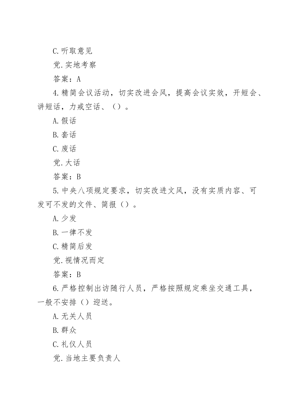 深入贯彻中央八项规定精神学习教育应知应会60题_第2页