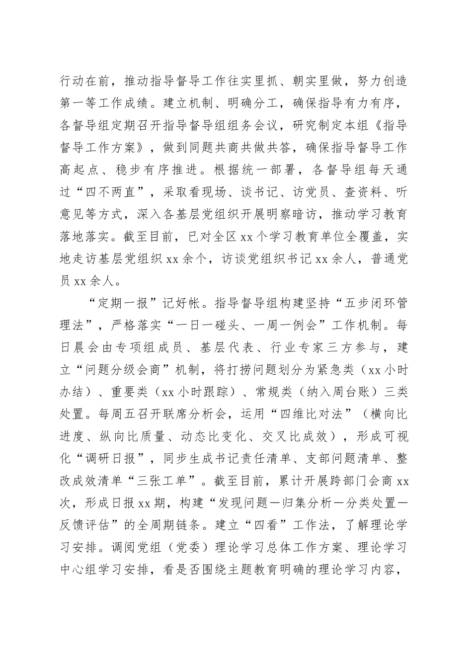 深入贯彻中央八项规定精神学习教育指导督导工作经验汇报20250611_第2页