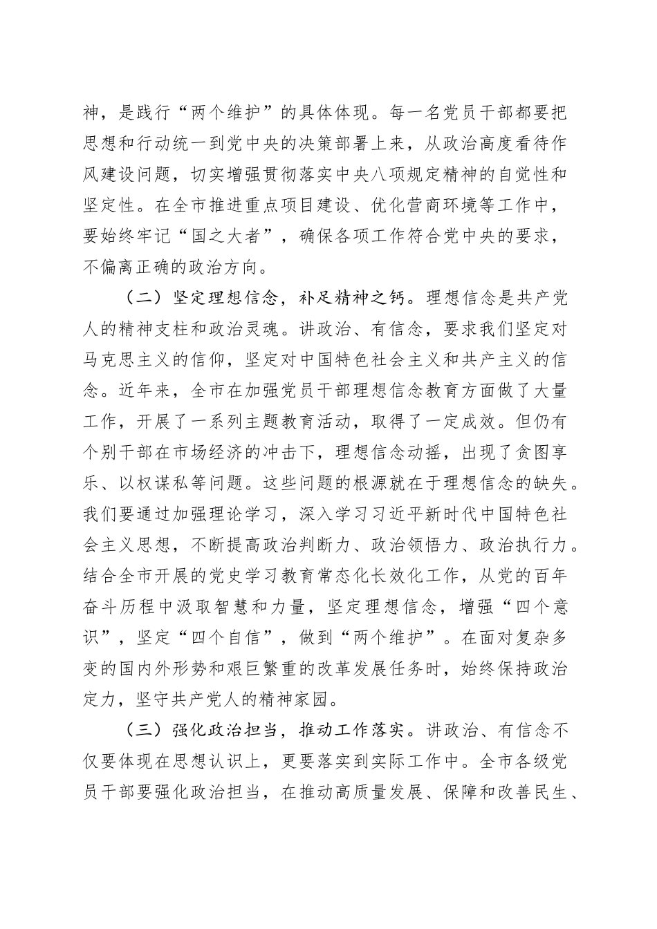 深入贯彻中央八项规定精神学习教育主题党课_第2页