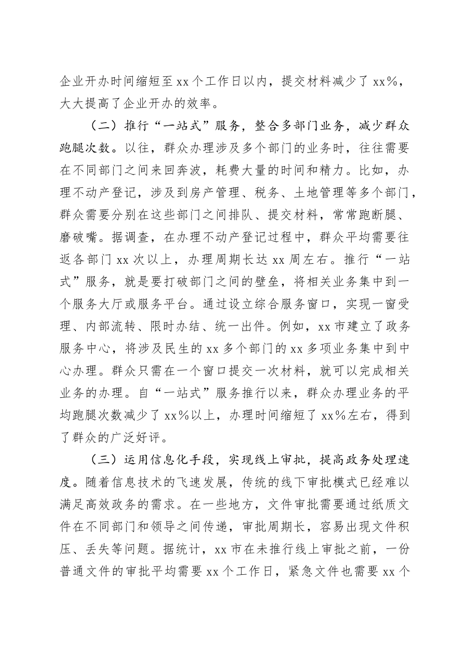 深入贯彻中央八项规定精神学习教育主题党课讲稿 （2）_第2页