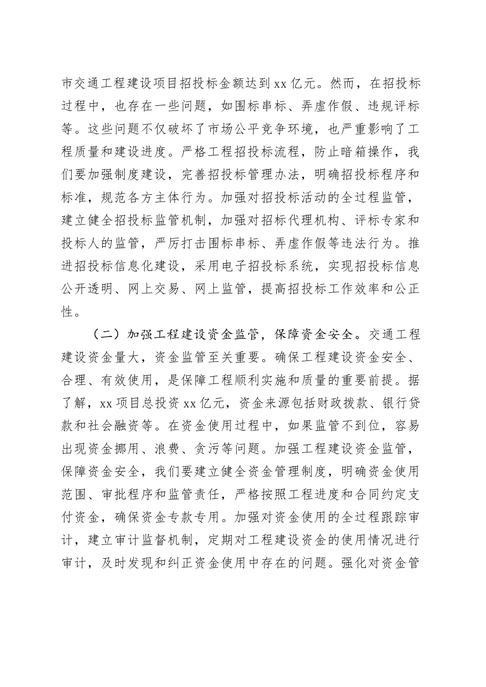 深入贯彻中央八项规定精神学习教育主题党课讲稿 （3）_第2页