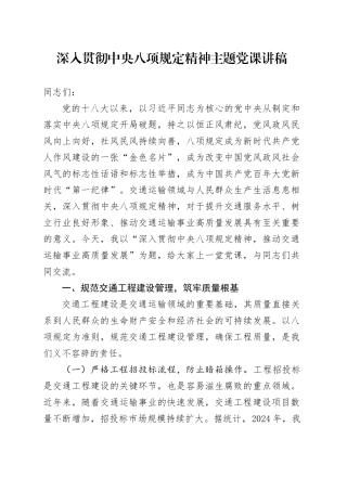 深入贯彻中央八项规定精神学习教育主题党课讲稿 （3）