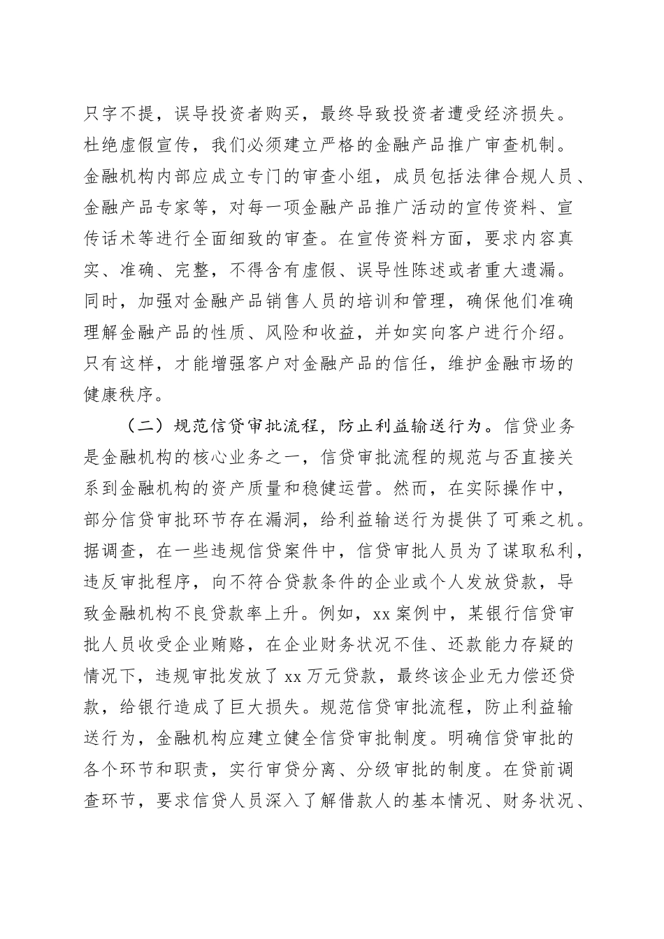 深入贯彻中央八项规定精神学习教育主题党课讲稿_第2页