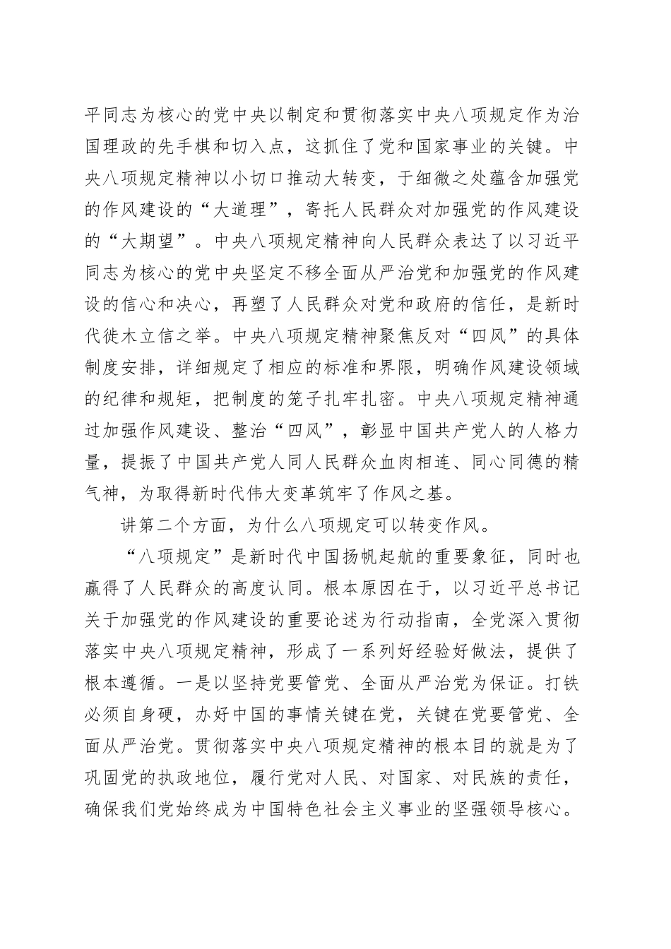 深入贯彻中央八项规定精神学习教育主题党课讲稿：小切口推动作风大转变_第2页
