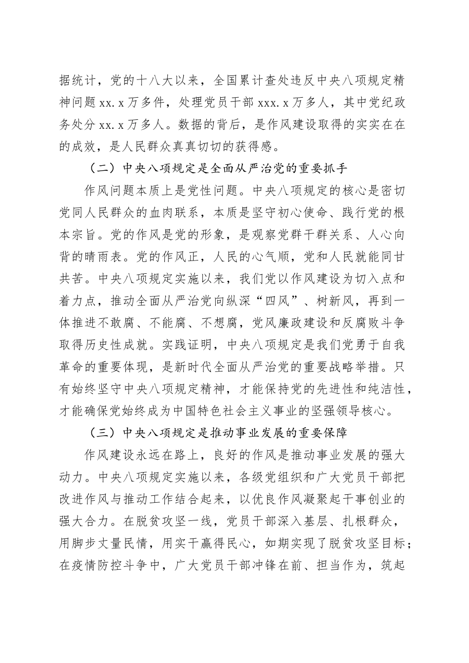 深入贯彻中央八项规定精神学习教育专题党课（通用版）_第2页