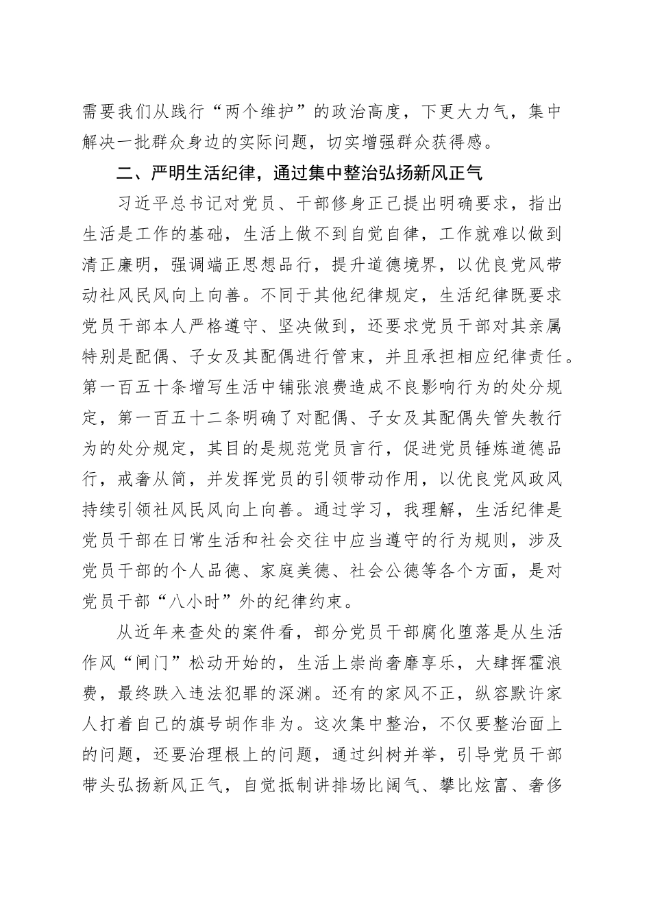 深入贯彻中央八项规定精神学习教育专题党课_第2页