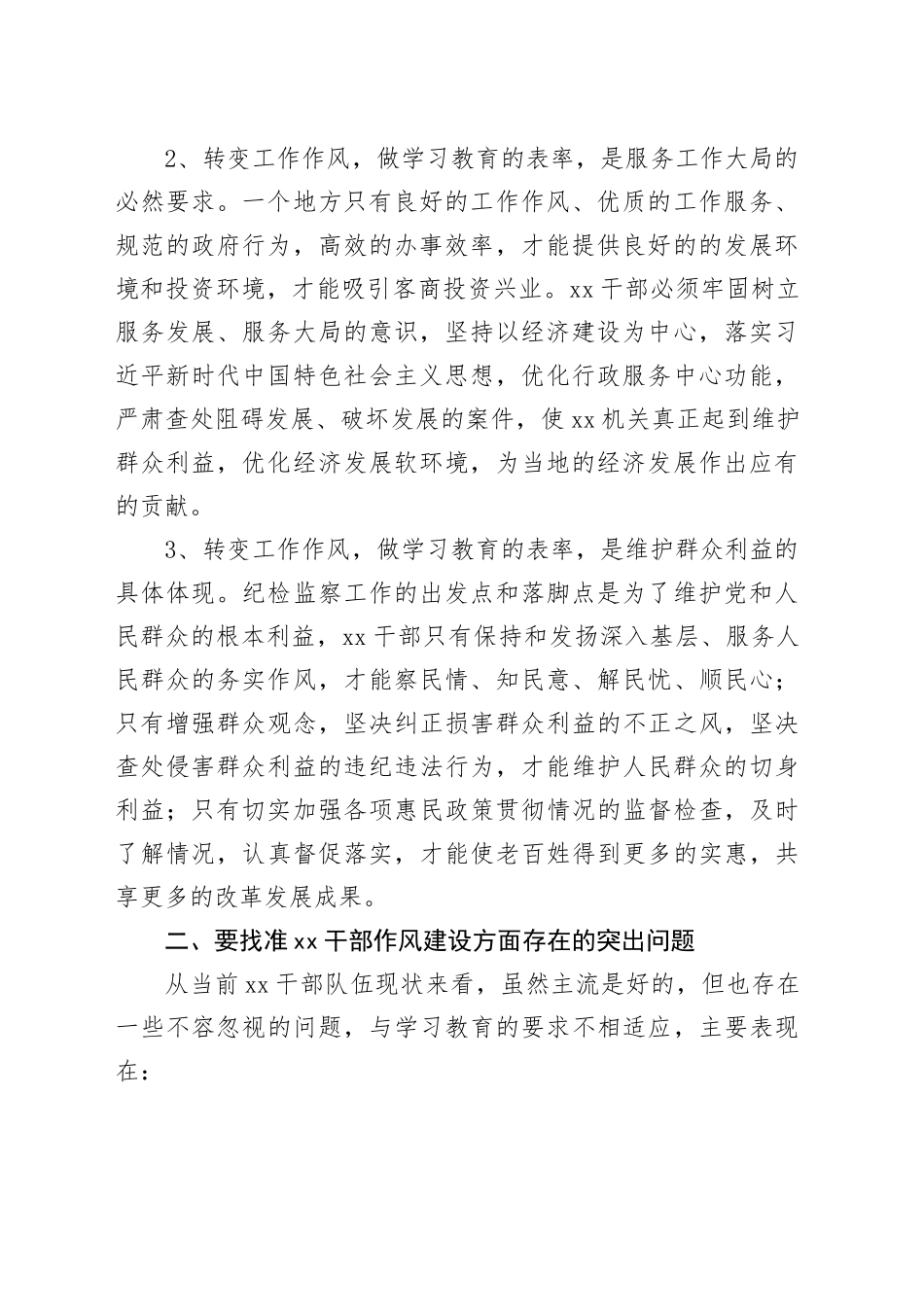 深入贯彻中央八项规定精神学习教育专题党课——加强xx系统干部作风建设，争当学习教育的表率_第2页