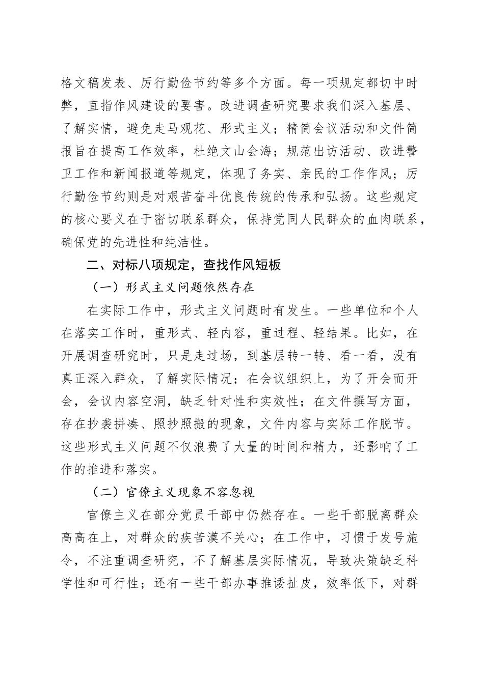 深入贯彻中央八项规定精神学习教育专题党课讲稿：对标中央八项规定查改作风短板，建立长效机制巩固教育成果20250723_第2页