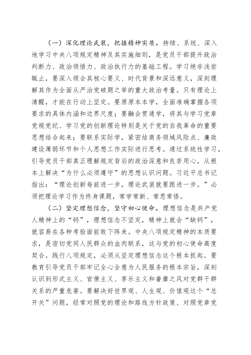 深入贯彻中央八项规定精神学习教育专题党课讲稿：激浊扬清固根基，务实担当促发展_第2页