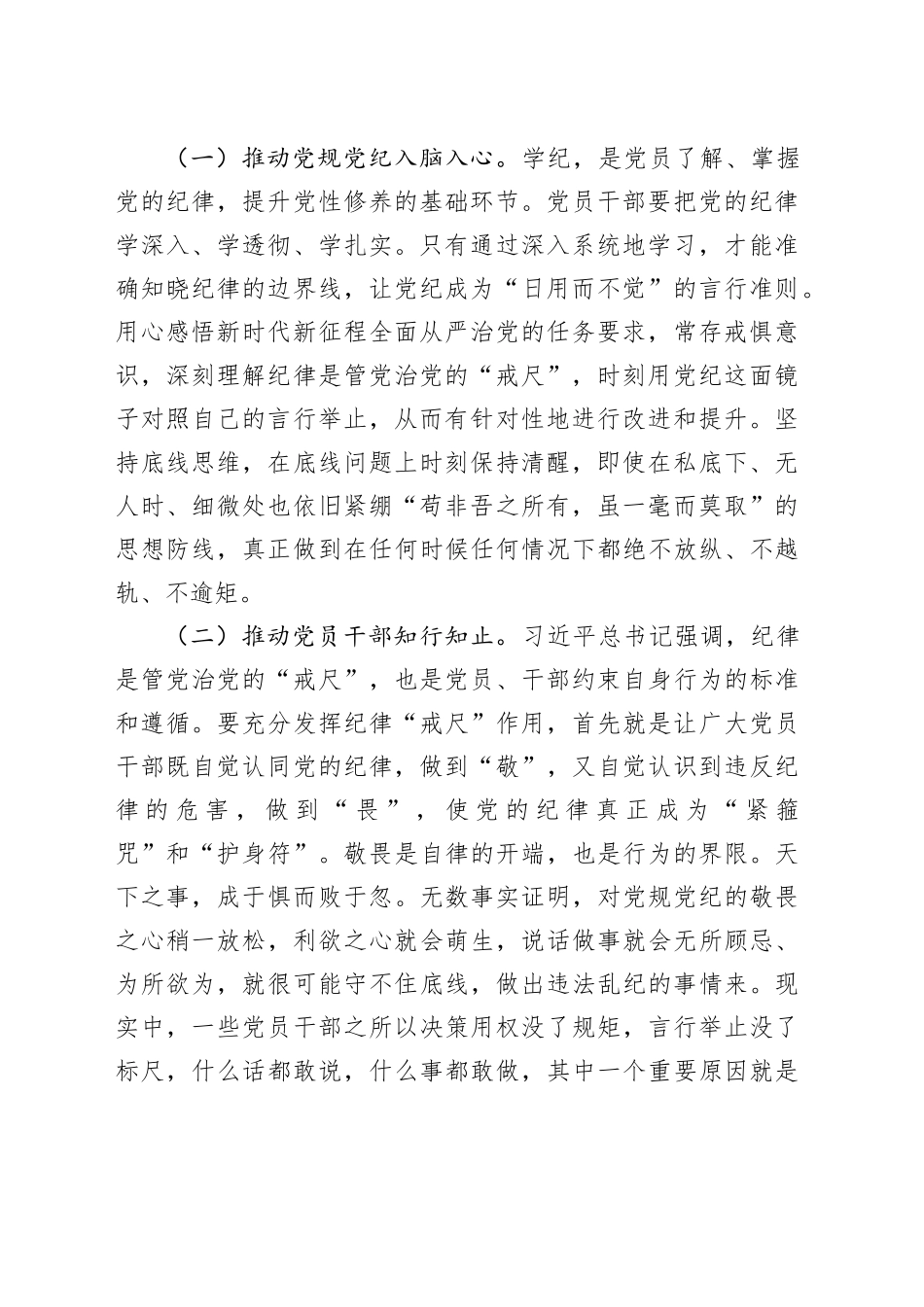 深入贯彻中央八项规定精神学习教育专题党课讲稿：纪律上管住手脚，事业上放开手脚，真正把遵规守纪和干事创业统一起来20250414_第2页
