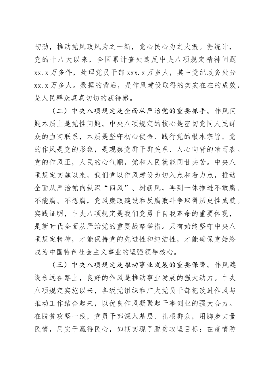 深入贯彻中央八项规定精神学习教育专题党课讲稿：锚定作风建设航向，筑牢事业发展根基20250516_第2页