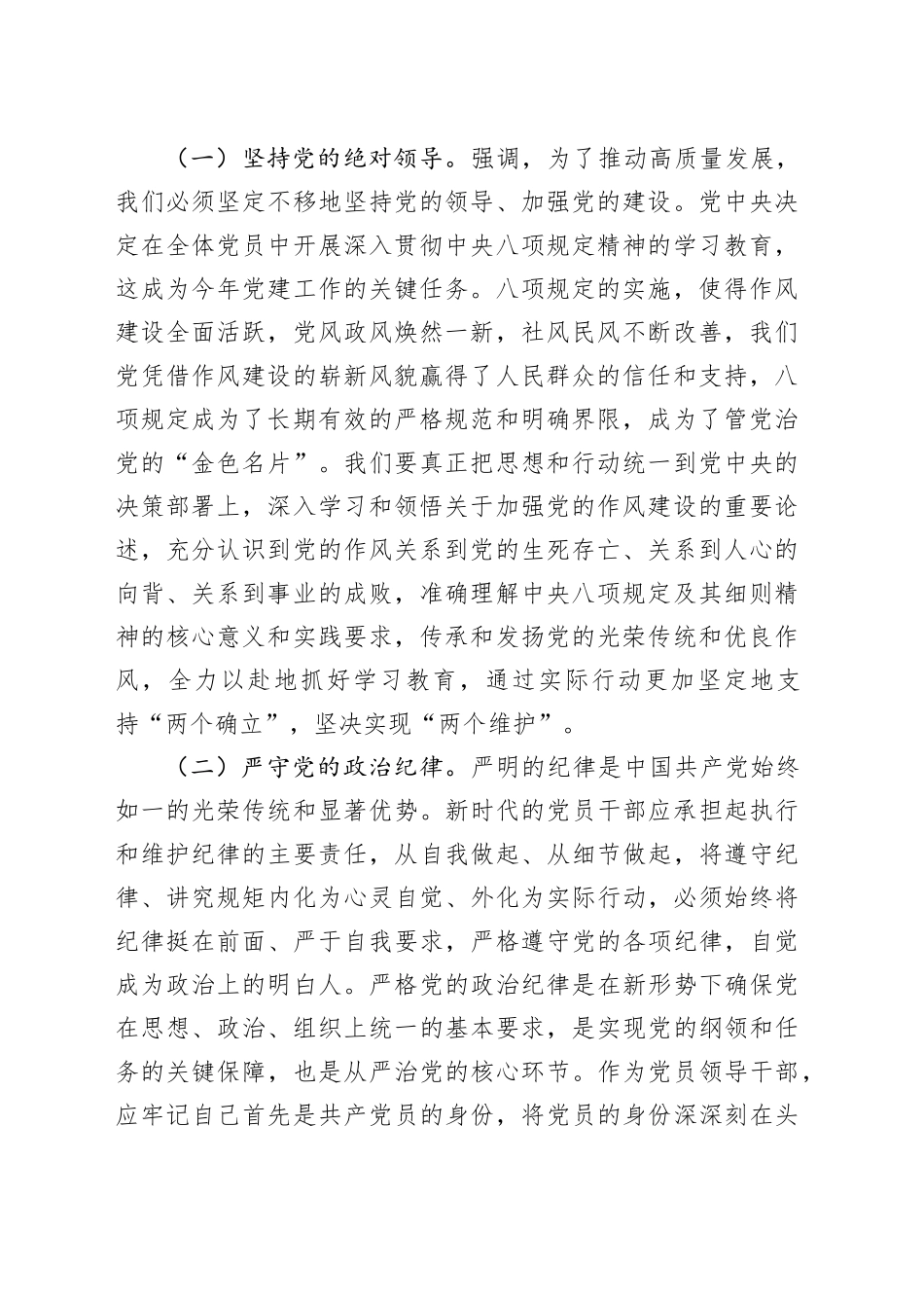 深入贯彻中央八项规定精神学习教育专题党课讲稿：锲而不舍贯彻中央八项规定精神，持续推进作风建设取得新成效_第2页