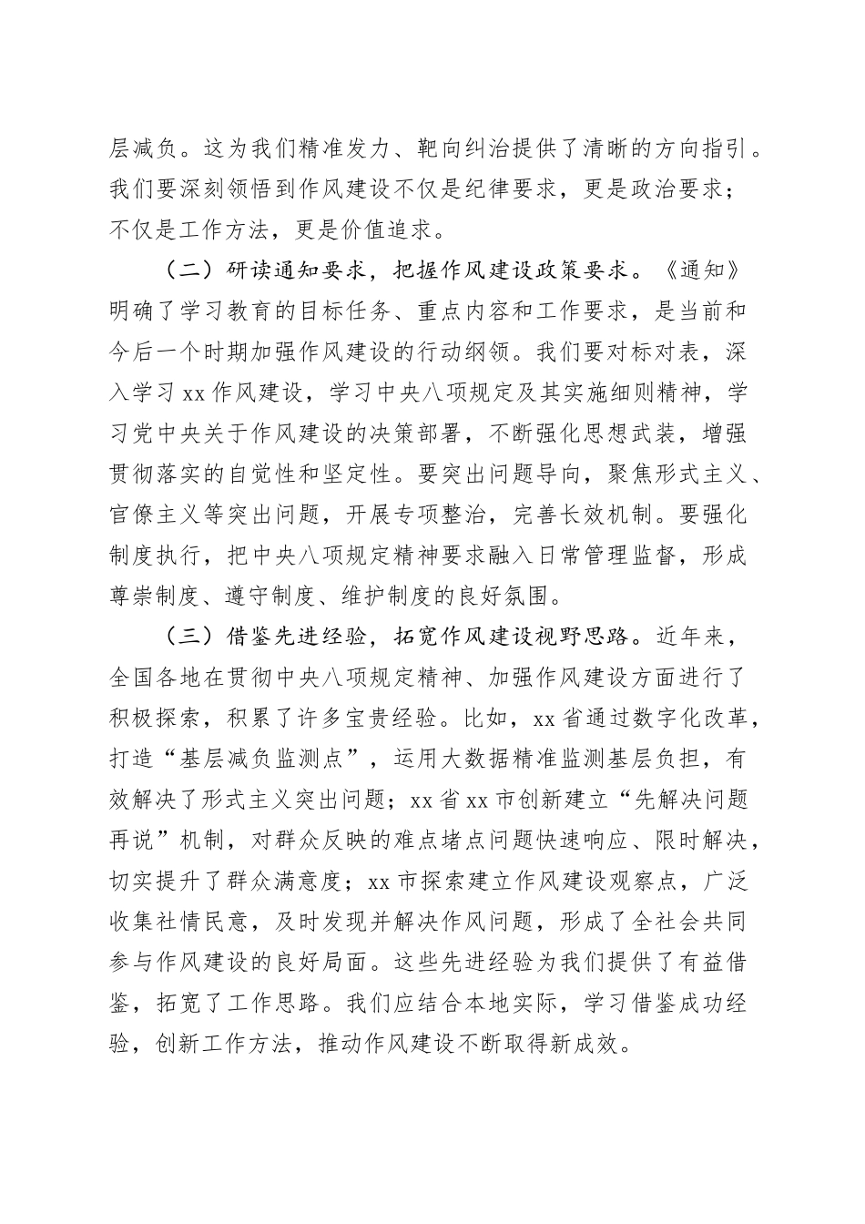 深入贯彻中央八项规定精神学习教育专题党课讲稿：以中央八项规定为笔，书写作风建设新篇章20250514_第2页