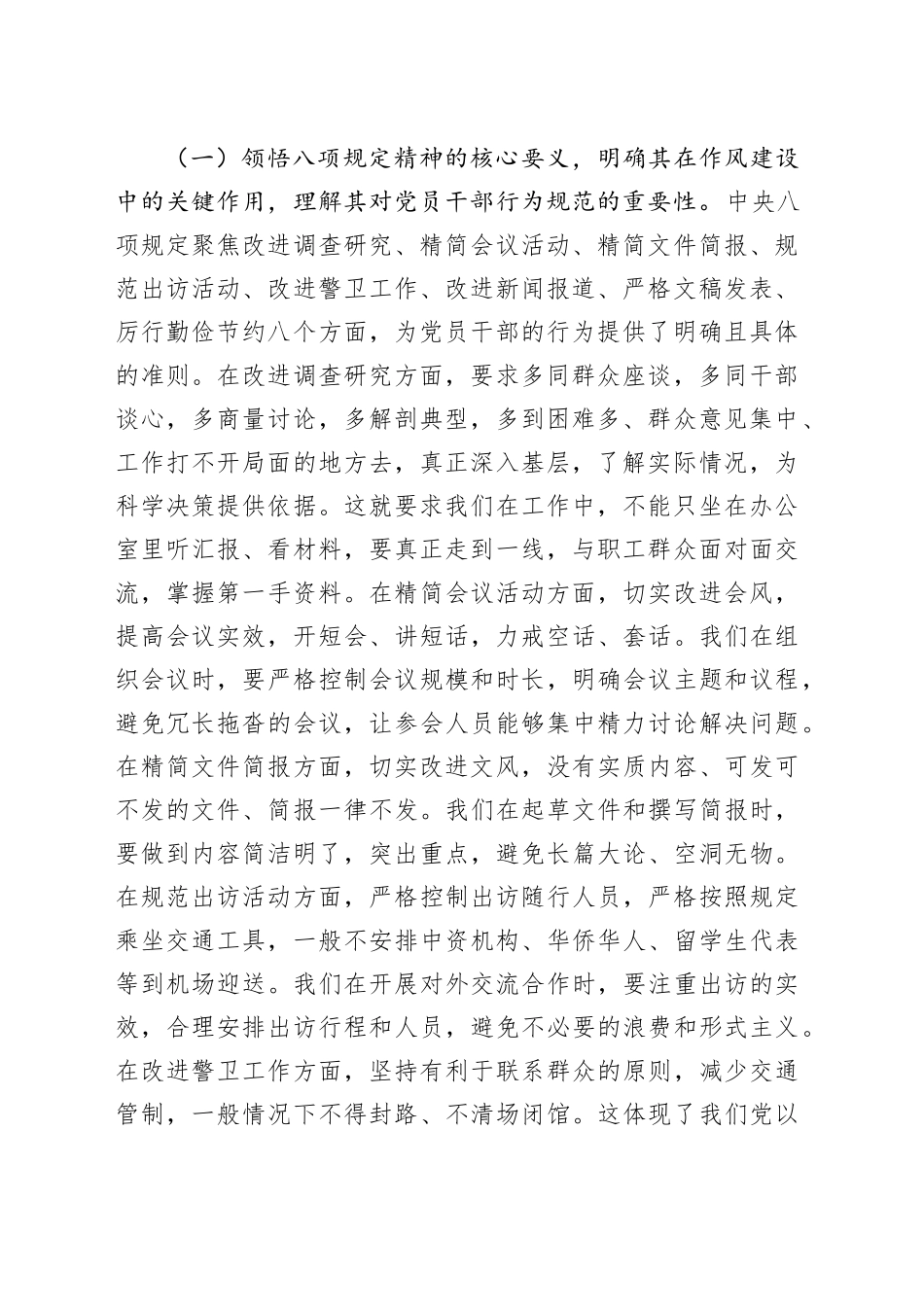 深入贯彻中央八项规定精神学习教育专题党课讲稿20250516_第2页