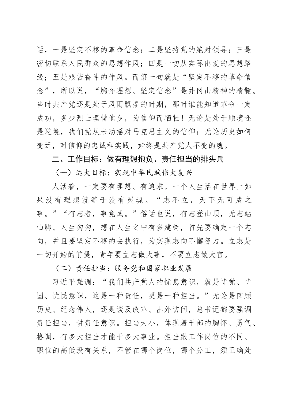 深入贯彻中央八项规定精神学习教育专题党课提纲_第2页