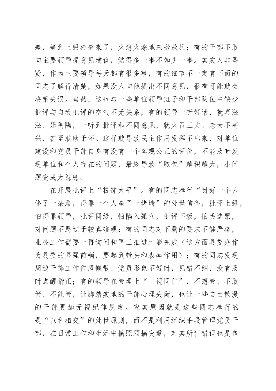 深入贯彻中央八项规定精神学习教育专题党课——作风建设永远在路上_第2页