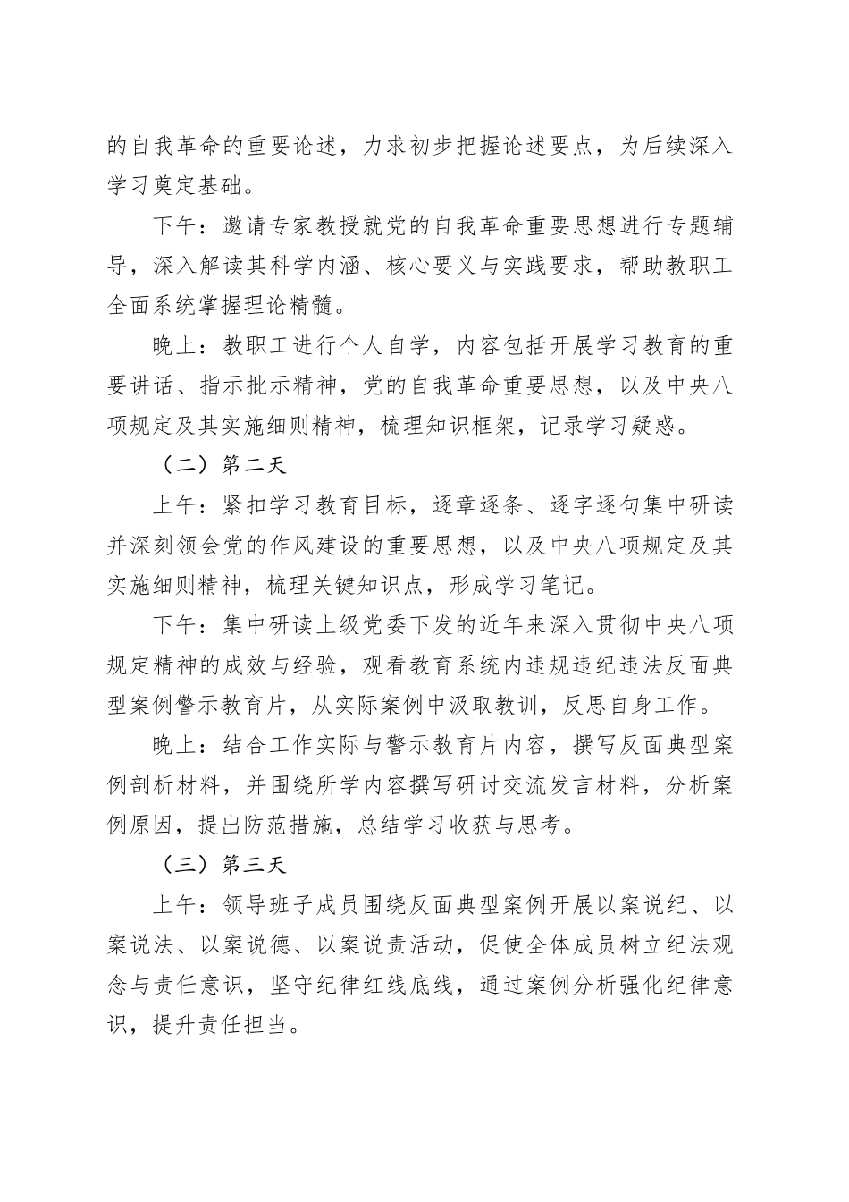 深入贯彻中央八项规定精神学习教育专题读书班方案_第2页