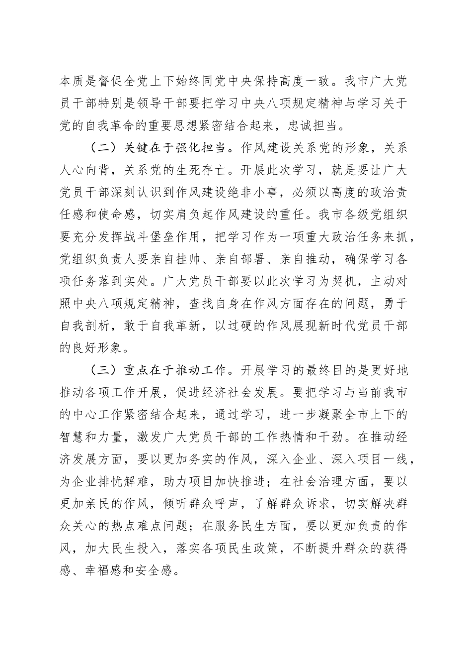 深入贯彻中央八项规定精神学习教育专题读书班个人交流发言材料范文20250430_第2页