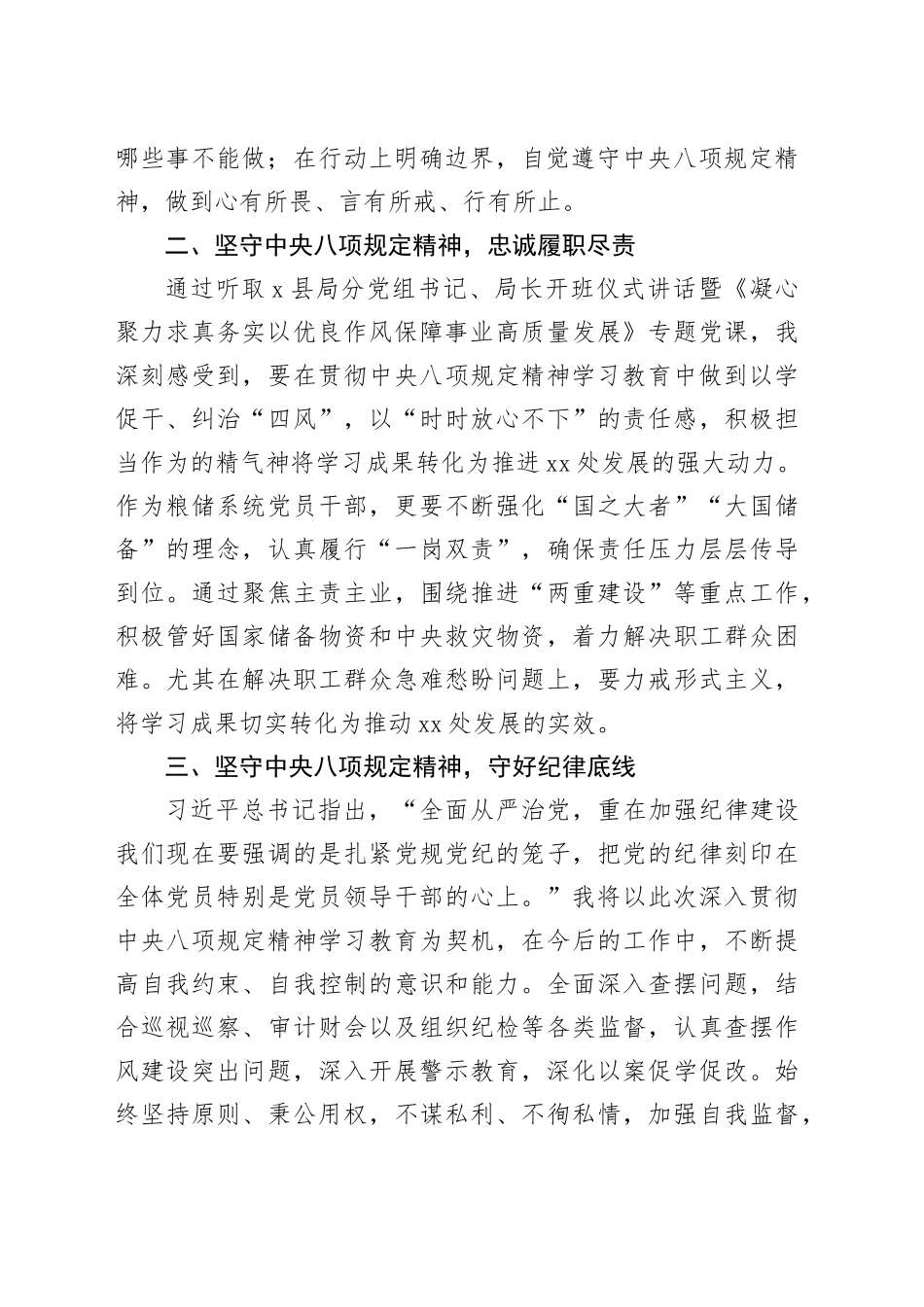 深入贯彻中央八项规定精神学习教育专题读书班学习心得体会_第2页