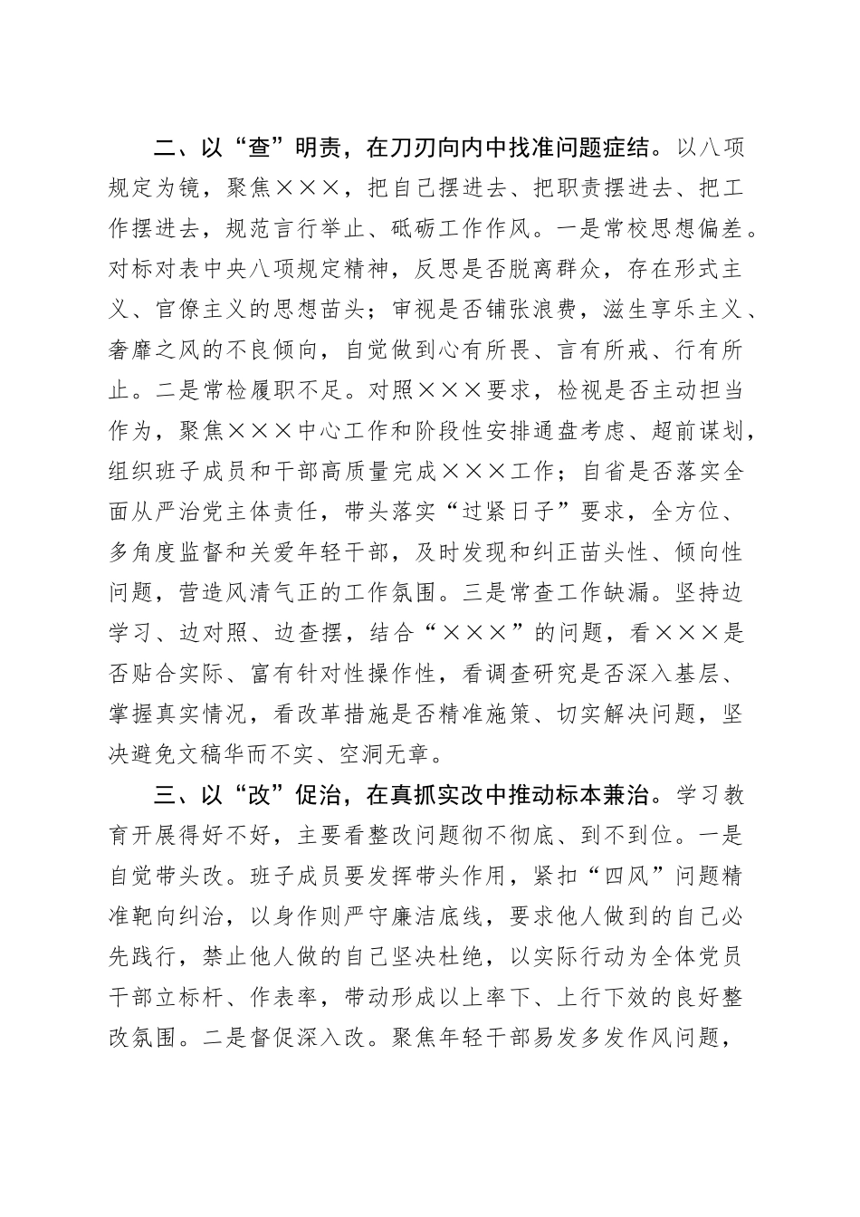 深入贯彻中央八项规定精神学习教育专题读书班研讨交流发言（心得体会）20250723_第2页