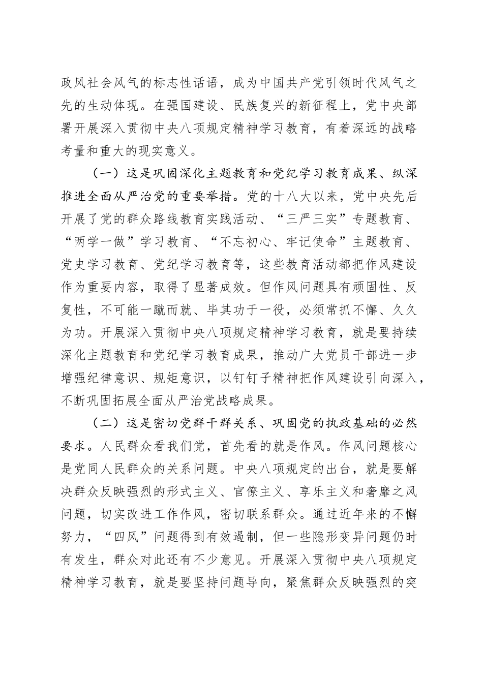 深入贯彻中央八项规定精神学习教育专题辅导报告 （2）_第2页