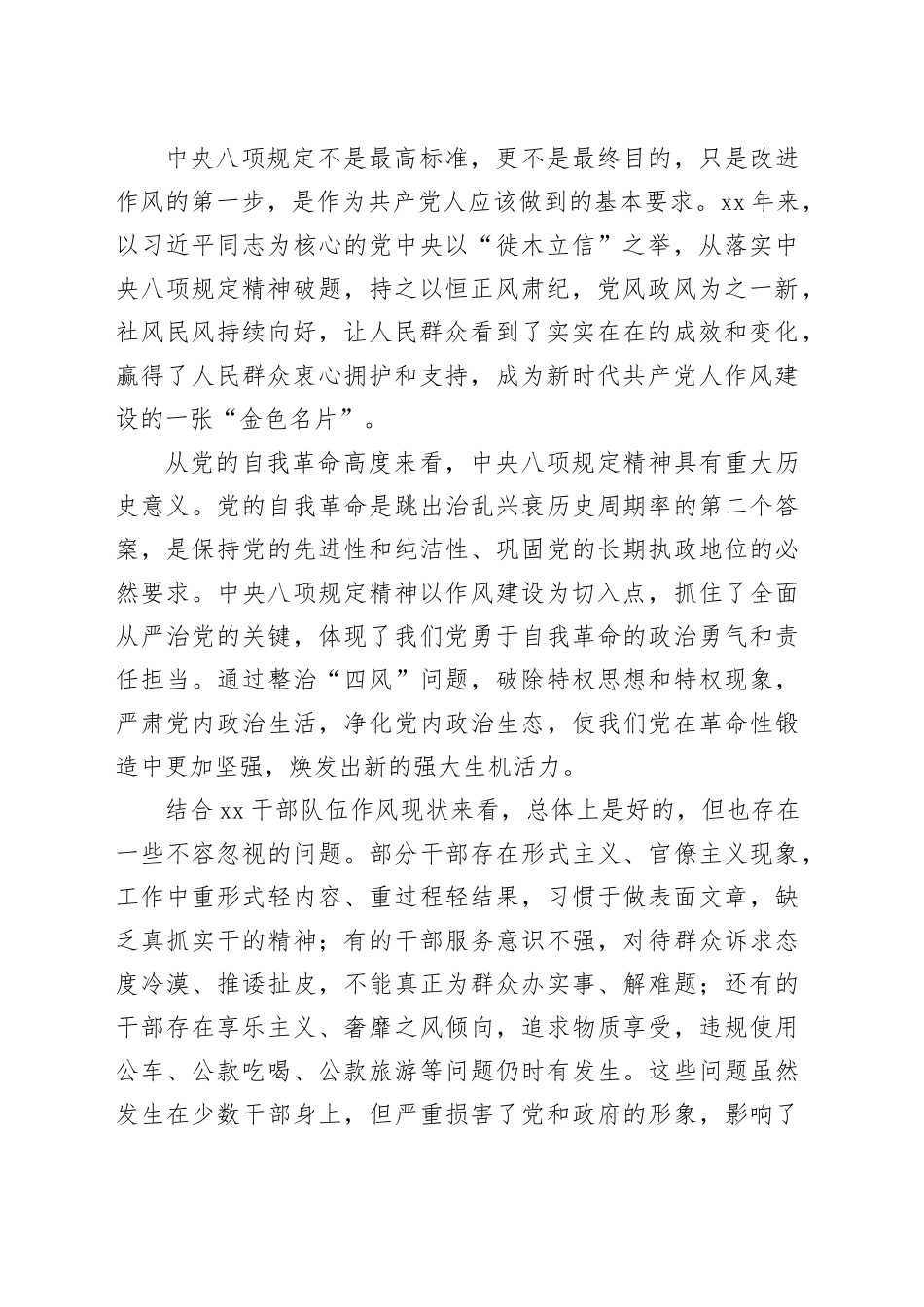 深入贯彻中央八项规定精神学习教育专题辅导报告 （3）_第2页