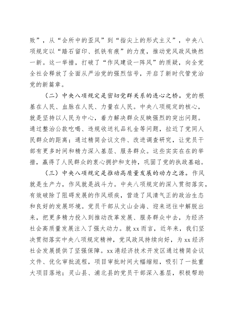 深入贯彻中央八项规定精神学习教育专题辅导报告_第2页