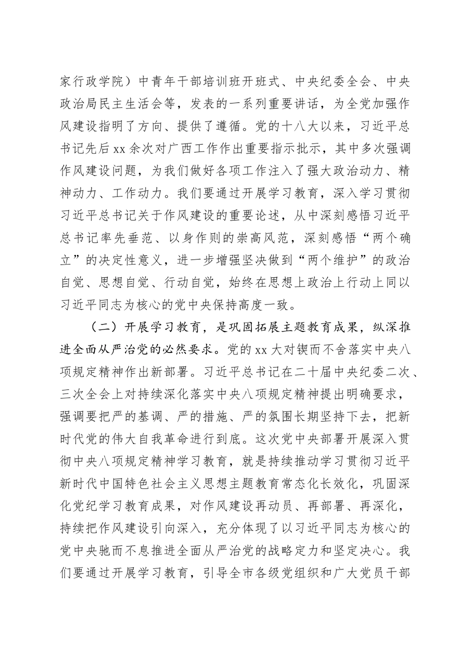 深入贯彻中央八项规定精神学习教育专题辅导党课20250516_第2页