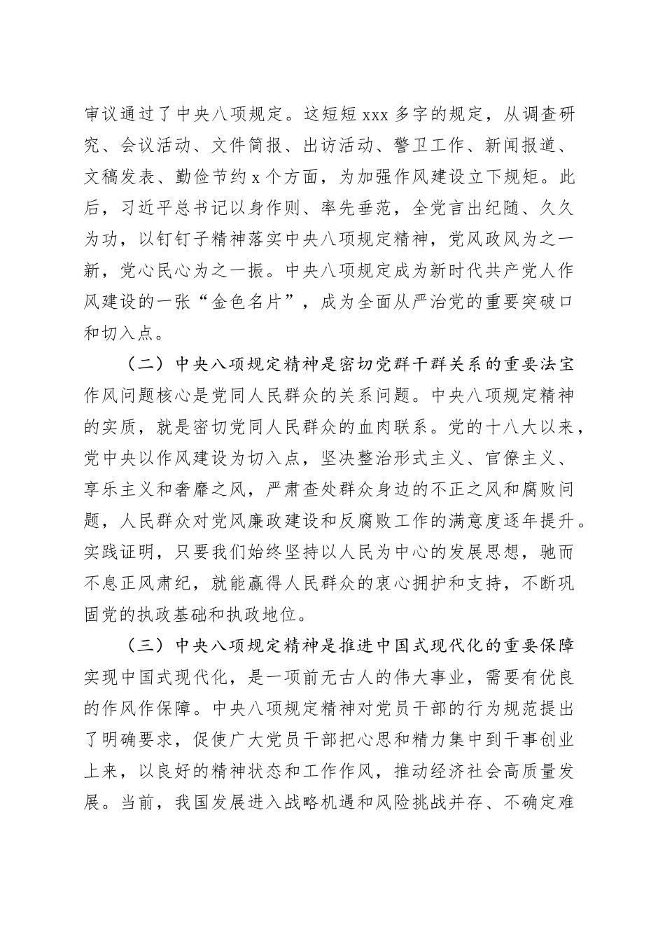 深入贯彻中央八项规定精神学习教育专题辅导党课讲稿：从违纪违法典型案例中深刻反省，推进中央八项规定精神落地落实20250616_第2页