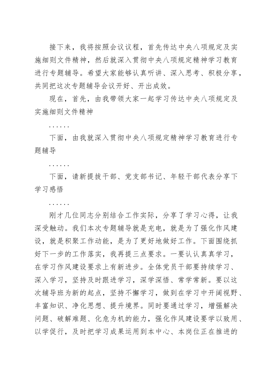 深入贯彻中央八项规定精神学习教育专题辅导主持词_第2页