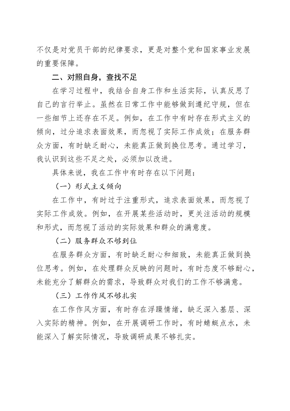 深入贯彻中央八项规定精神学习教育专题学习心得体会_第2页