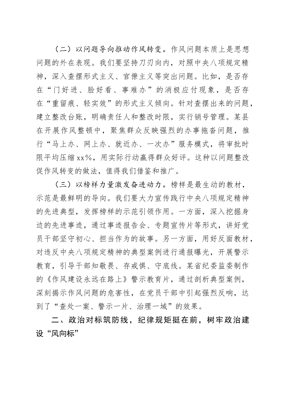 深入贯彻中央八项规定精神学习教育专题研讨发言材料交流讲话（2）2025年_第2页