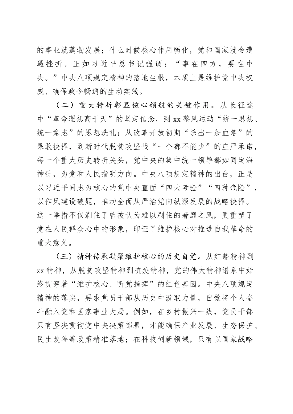 深入贯彻中央八项规定精神学习教育专题研讨发言材料交流讲话2025（3）_第2页